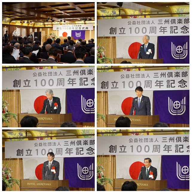 「『公益社団法人三州倶楽部』創立100周年記念式典」参加報告